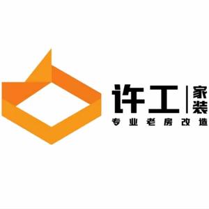许工家装头像