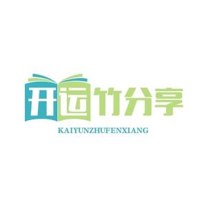 昵称：开运竹分享头像