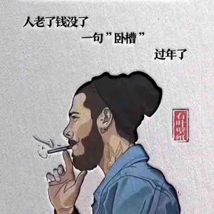 蚊子面团头像