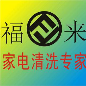 家电清洗邱师傅头像