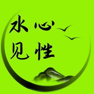 水心见性头像