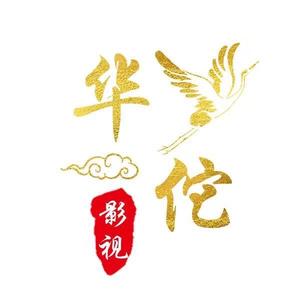 华佗影视4L6v头像