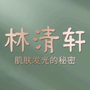 林清轩官方旗舰店头像