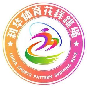 利华体育(花样跳绳)头像
