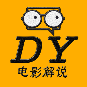 DY电影解说STKy头像