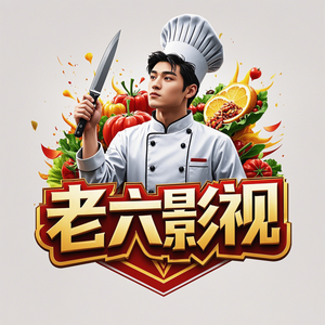 老六影视头像