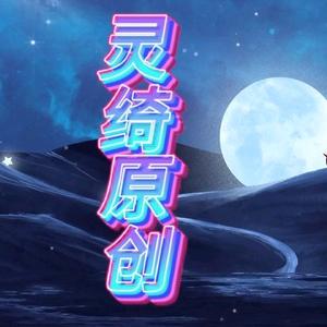 灵绮原创头像