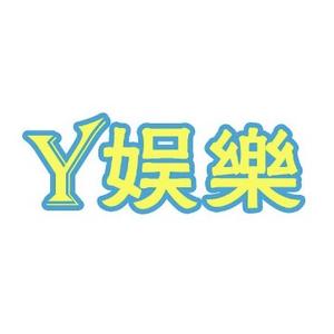 Y娱樂头像