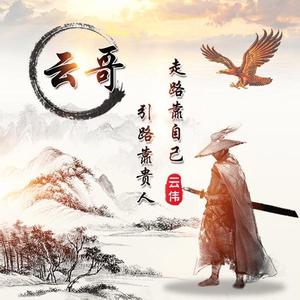 云哥2n6V头像