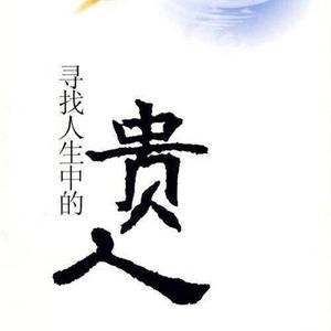一介草民头像