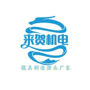 河北来贺砼模具制造厂家头像