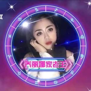 乔娜娜家老王头像