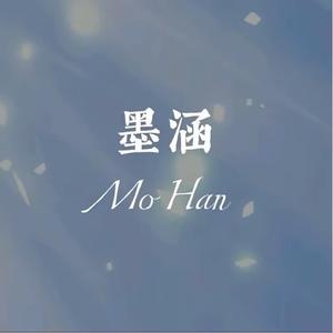 墨涵畅谈头像