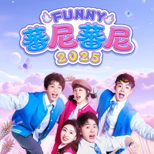 蕃尼的欢乐时光头像