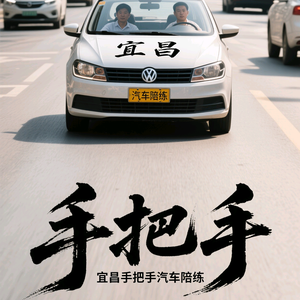 宜昌手把手汽车陪练（城洋驾校）头像