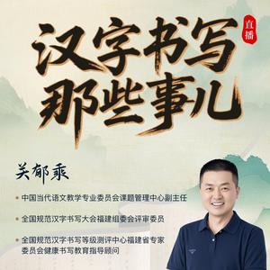 关郁乘头像