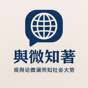 舆微知著头像