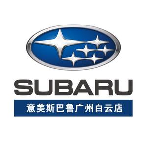 意美斯巴鲁广州白云店头像