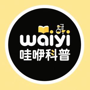 哇咿科普头像