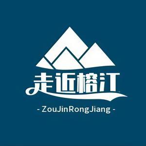 走近榕江头像