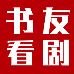 书友看剧头像