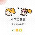 仙女也臭美头像