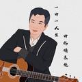 重庆命运的吉他手头像