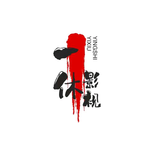 一休影视头像
