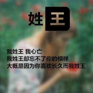 逍遥王薛头像