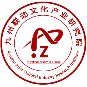 九州文化研究院头像