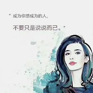 女为己悦容头像