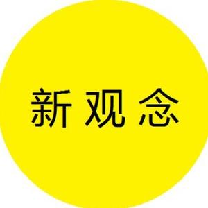 新观念影视头像