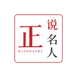 正说名人头像