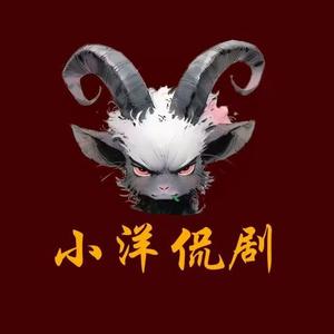 小洋侃剧头像