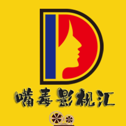 嘴毒影视汇头像