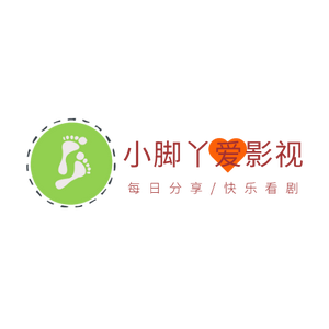 小脚丫爱影视头像