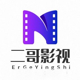 二哥影视头像
