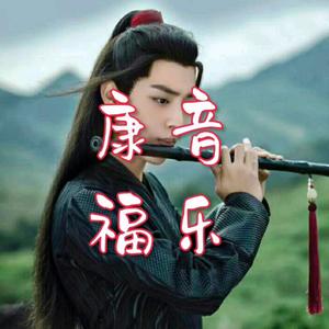 康福音乐头像