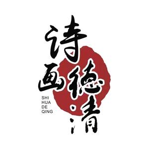 我在莫干山等你头像