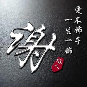 衡东阿华头像