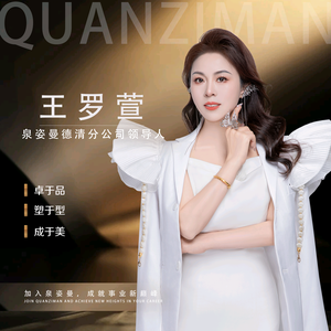 罗萱泉姿曼精品美妆护肤头像