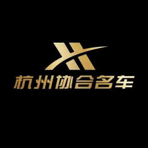 杭州协合名车头像
