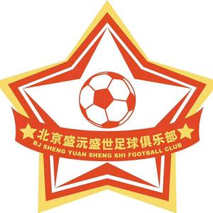 北京盛沅盛世足球俱乐部头像