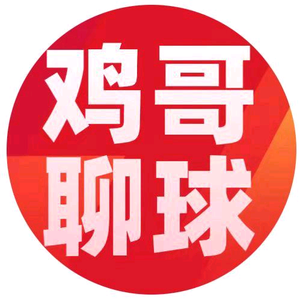 鸡哥聊球头像