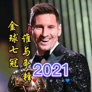 梅西世无双头像