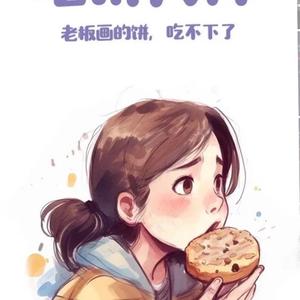 唐晓糖画大饼头像