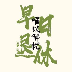 40退休头像