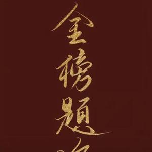 博学多才的开开心心过日子头像