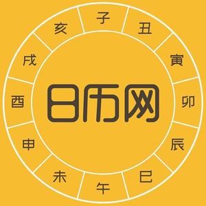 日历网头像