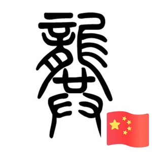 亮亮happy629头像